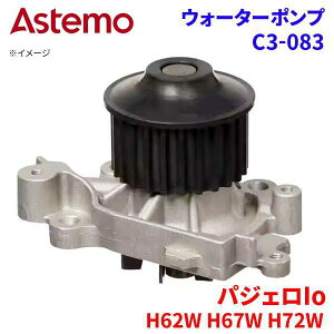 Astemo �E�H�[�^�[�|���v �p�W�F��Io H62W H67W H72W �~�c�r�V �E�H�[�^�[�|���v C3-083 Astemo�� ���� A1A1 �p�[�c�L���O
