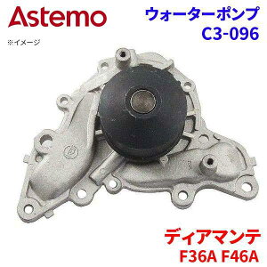 Astemo �E�H�[�^�[�|���v �f�B�A�}���e F36A F46A �~�c�r�V �E�H�[�^�[�|���v C3-096 Astemo�� ���� A1A1 �p�[�c�L���O