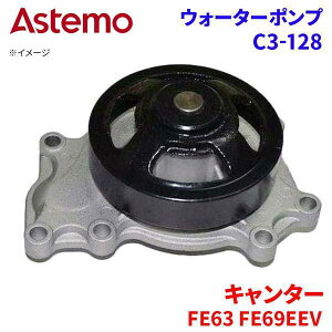 Astemo �E�H�[�^�[�|���v �L�����^�[ FE63E FE69EEV FF63EF FF63EH �~�c�r�V �E�H�[�^�[�|���v C3-128 Astemo�� ���� A1A1 �p�[�c�L���O