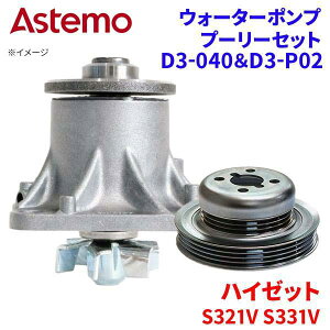 Astemo EH[^[|v v[[Zbg nC[bg S321V S331V _Cnc EH[^[|v v[[ Zbg D3-040 D3-P02 A1A1 p[cLO