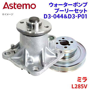 Astemo EH[^[|v v[[Zbg ~ L285V _Cnc EH[^[|v v[[ Zbg D3-044 D3-P01 Astemo v[[Zbg A1A1 p[cLO