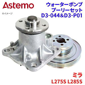 Astemo EH[^[|v v[[Zbg ~ L275S L285S _Cnc EH[^[|v v[[ Zbg D3-044 D3-P01 Astemo v[[Zbg A1A1 p[cLO