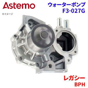 Astemo �E�H�[�^�[�|���v ���K�V�[ BPH �X�o�� �E�H�[�^�[�|���v F3-027G Astemo�� ���� A1A1 �p�[�c�L���O