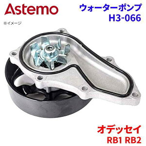 Astemo EH[^[|v IfbZC RB1 RB2 z_ EH[^[|v H3-066 Astemo  A1A1 p[cLO