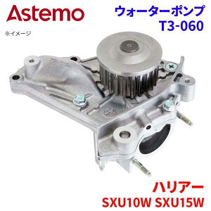 Astemo EH[^[|v nA[ SXU10W SXU15W g^ EH[^[|v T3-060 Astemo  A1A1 p[cLO