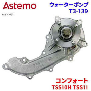 Astemo �E�H�[�^�[�|���v �R���t�H�[�g TSS10H TSS11 TSS11Y �g���^ �E�H�[�^�[�|���v T3-139 Astemo�� ���� A1A1 �p�[�c�L���O