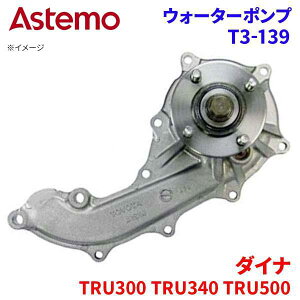 Astemo �E�H�[�^�[�|���v �_�C�i TRU300 TRU300A TRU340 TRU500 �g���^ �E�H�[�^�[�|���v T3-139 Astemo�� ���� A1A1 �p�[�c�L���O