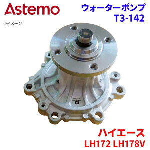 Astemo EH[^[|v nCG[X LH172K LH172V LH178V g^ EH[^[|v T3-142 Astemo  A1A1 p[cLO
