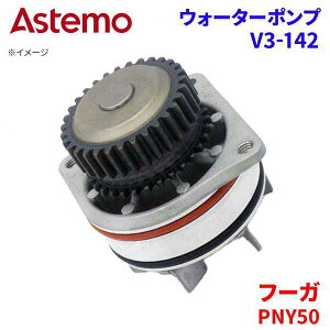 Astemo �E�H�[�^�[�|���v �t�[�K PNY50 �j�b�T�� �E�H�[�^�[�|���v V3-142 Astemo�� ���� A1A1 �p�[�c�L���O