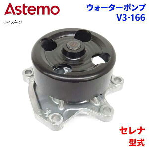 Astemo EH[^[|v Zi C27 jbT EH[^[|v V3-166 Astemo  A1A1 p[cLO