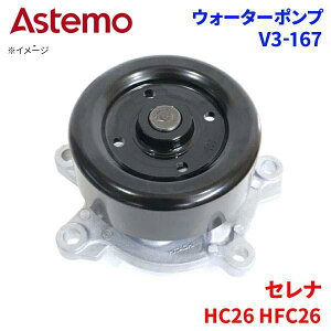 Astemo EH[^[|v Zi HC26 HFC26 jbT EH[^[|v V3-167 Astemo  A1A1 p[cLO