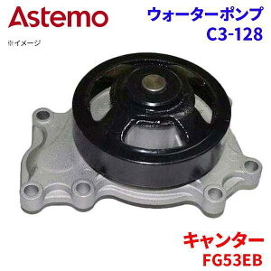 Astemo �E�H�[�^�[�|���v �L�����^�[ FG53EB �~�c�r�V �E�H�[�^�[�|���v C3-128 Astemo�� ���� A1A1 �p�[�c�L���O