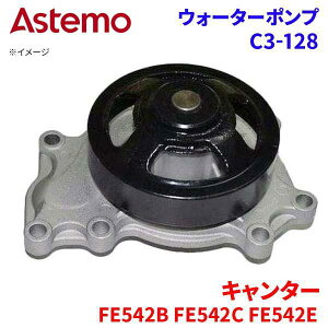 Astemo �E�H�[�^�[�|���v �L�����^�[ FE542B FE542C FE542E �~�c�r�V �E�H�[�^�[�|���v C3-128 Astemo�� ���� A1A1 �p�[�c�L���O
