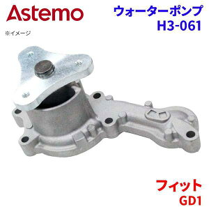 Astemo �E�H�[�^�[�|���v �t�B�b�g GD1 �z���_ �E�H�[�^�[�|���v H3-061 Astemo�� ���� A1A1 �p�[�c�L���O