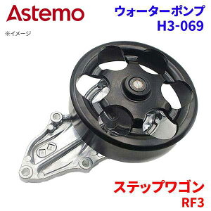 Astemo EH[^[|v XebvS RF3 z_ EH[^[|v H3-069 Astemo  A1A1 p[cLO