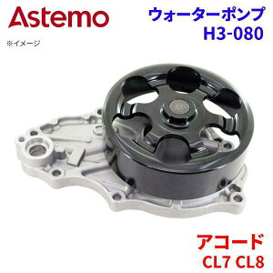 Astemo �E�H�[�^�[�|���v �A�R�[�h CL7 CL8 �z���_ �E�H�[�^�[�|���v H3-080 Astemo�� ���� A1A1 �p�[�c�L���O
