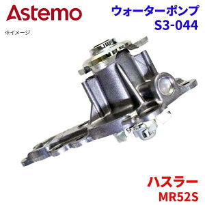 Astemo EH[^[|v nX[ MR52S XYL EH[^[|v S3-044 Astemo  A1A1 p[cLO