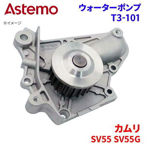 Astemo �E�H�[�^�[�|���v �J���� SV55 SV55G �g���^ �E�H�[�^�[�|���v T3-101 Astemo�� ���� A1A1 �p�[�c�L���O