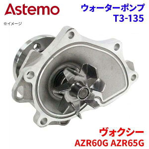 Astemo EH[^[|v HNV[ AZR60G AZR65G g^ EH[^[|v T3-135 Astemo  A1A1 p[cLO