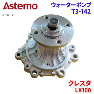 Astemo �E�H�[�^�[�|���v �N���X�^ LX100 �g���^ �E�H�[�^�[�|���v T3-142 Astemo�� ���� A1A1 �p�[�c�L���O