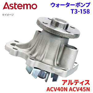 y9/4`9/11P10{IvGg[zAstemo EH[^[|v AeBX ACV40N ACV45N _Cnc EH[^[|v T3-158 Astemo  A1A1 p[cLO