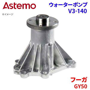 Astemo �E�H�[�^�[�|���v �t�[�K GY50 �j�b�T�� �E�H�[�^�[�|���v V3-140 Astemo�� ���� A1A1 �p�[�c�L���O