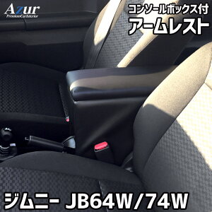 Azur A[Xg R\[{bNX AZCB06-001XYL Wj[ JB64W JB74W ubN ubN  { AY[Iu Ђu  [{bNX ȒP͂ߍ݃^Cv v 芴 