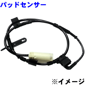 Fブレーキ パッドセンサー BMW E65/E66 (7シリーズ) GN44 A620230 パーツキング