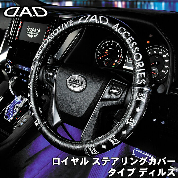 楽天市場】ロイヤル ステアリングカバータイプ ディルス ブラック 