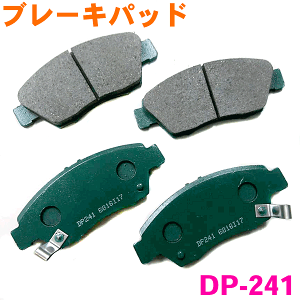 �t�����g �u���[�L�p�b�h DP-241 �V�r�b�N EG4 EG5 EG6 EK4 EU1 EU2 EU3 EU4 ET2 �O ���E�Z�b�g 1�䕪 �������� ���K���m�F���K�v�B �p�[�c�L���O
