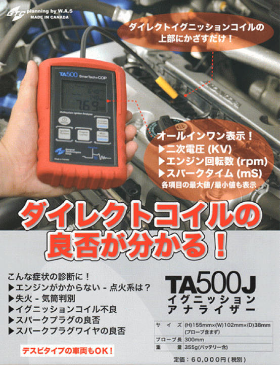 楽天市場】ワーズインク イグニッションアナライザー TA500Jコイル 