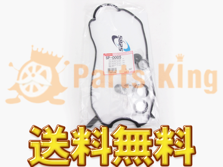 楽天市場】タペットカバーパッキン セットビート PP1 大野ゴム パーツ