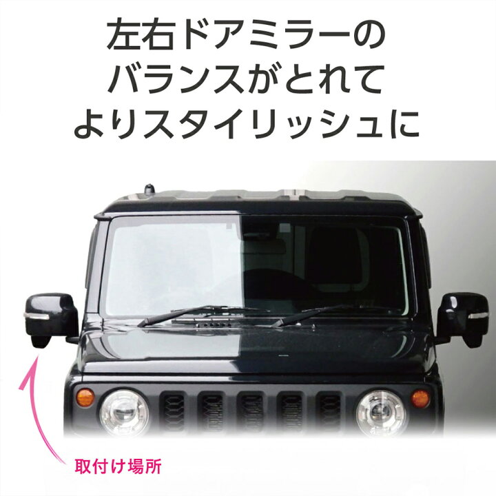 楽天市場】ジムニー ジムニーシエラ 専用 運転席側サポートミラー 