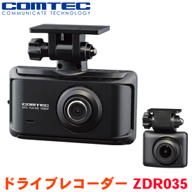 コムテック ドライブレコーダー 前後2カメラセット ZDR035 日本製 製品3年保証 2.7インチ液晶 200万画素 ドラレコ 録画 事故防止 車用 カメラ GPS搭載 後続車接近お知らせ
