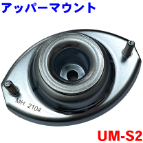 スズキ MRワゴン MF22S 日産モコ MG22S アッパーマウント交換部品 mf22s アッパーマウントのおすすめ人気商品一覧 通販 - Yahoo