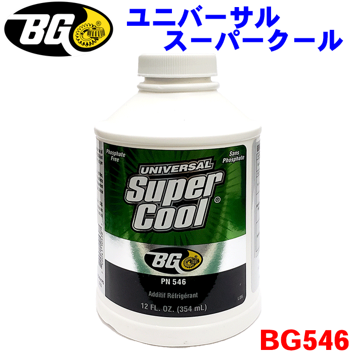 BGジャパン クーラント 正規取扱店 ユニバーサルスーパークール BG546 スーパーLLC 購入 強化剤