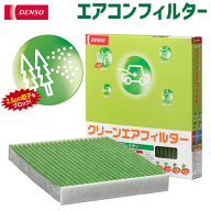 デミオ DJ3AS DJ3FS DJ5AS DJ5FS DJLAS DJLFS DENSO エアコンフィルター DCC4009 デンソー クリーンエア…