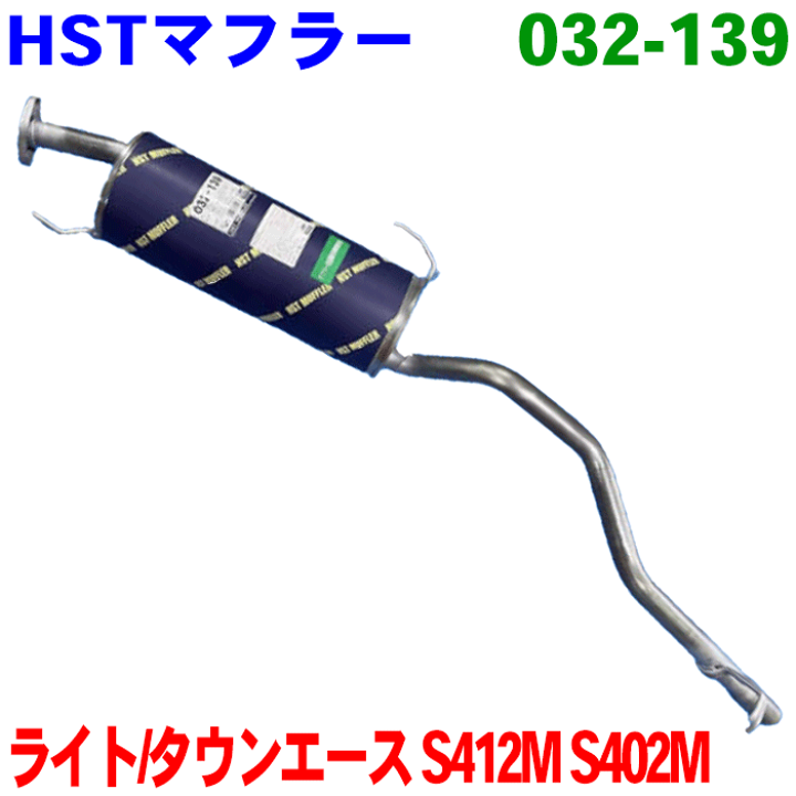 楽天市場】ライトエースバン/タウンエースバン S402M S412Mマフラー