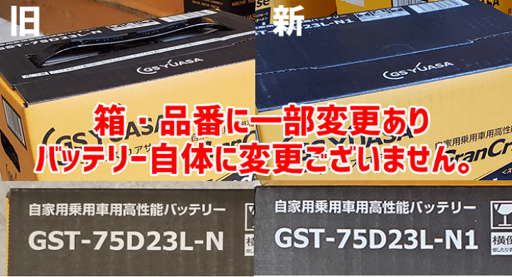 楽天市場】GSユアサ 高性能カーバッテリーGST/スタンダードシリーズ