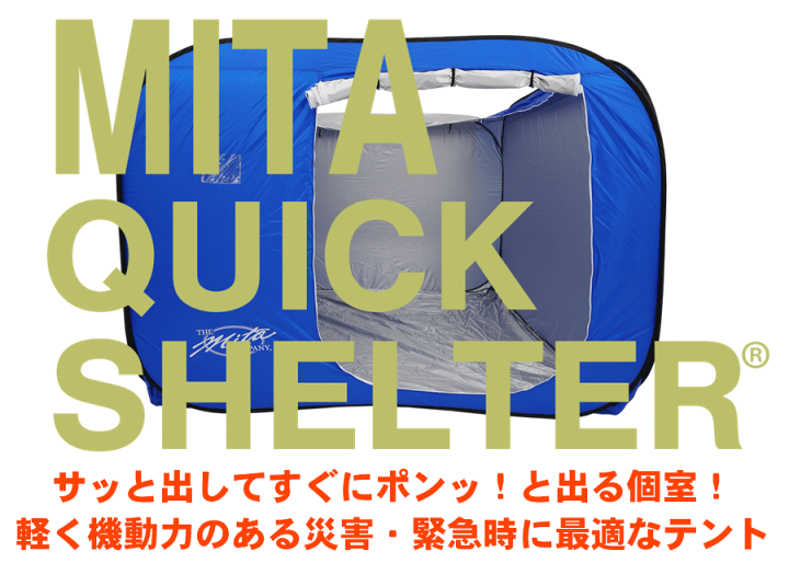楽天市場】株式会社三田 クイックシェルター QSF-S ブルー 防炎加工 S