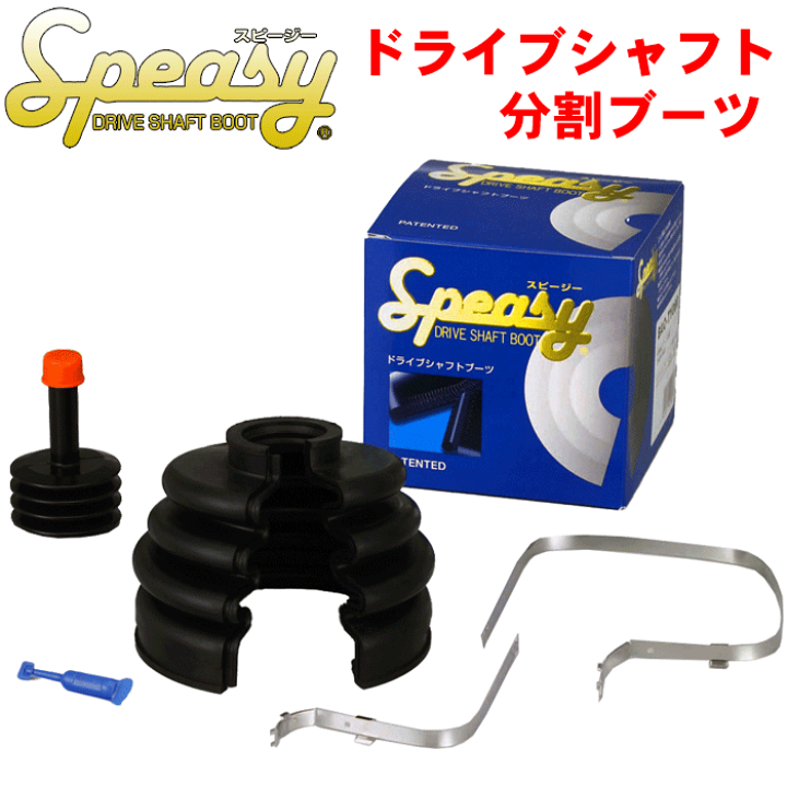 マツダ ドライブシャフトブーツ 2個セット スピージー マツダ車