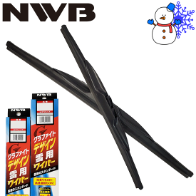 NWB 雪用ワイパー スノーブレード 左右2本セット アダプタークリップ付き ランディ SC26 SNC26 SHC26 積雪用 グラファイトデザイン スノーワイパー D50W+C-7-D43W