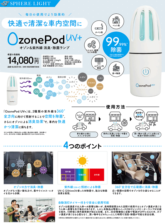 楽天市場】OzonePod UV+ (オゾンポッド) オゾンの力で360°全方位