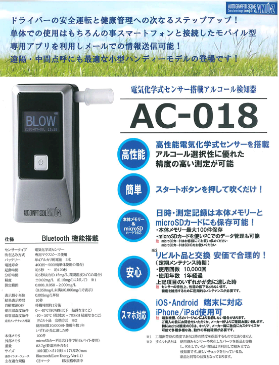 楽天市場】東洋マーク製作所 Bluetooth内蔵アルコール検知器 AC-018 高 