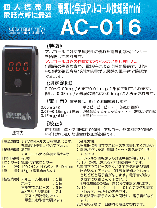 楽天市場】東洋マーク製作所 ハンディタイプアルコール検知器 AC-016
