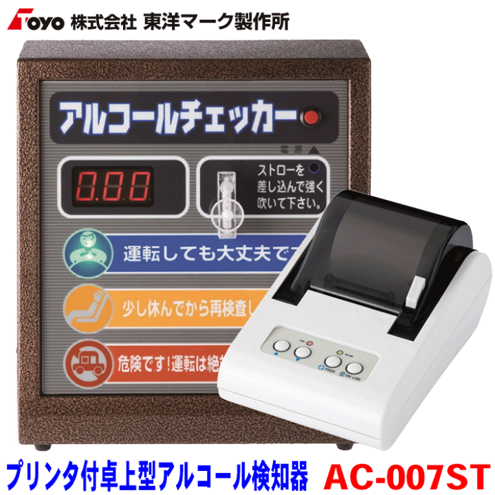 楽天市場】東洋マーク製作所 プリンター付 アナウンス機能付