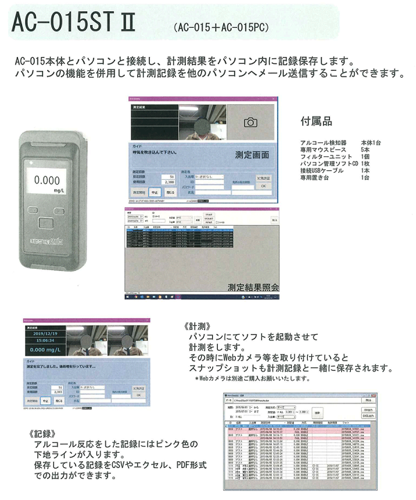 楽天市場】東洋マーク製作所 アルコール検知器 AC-015+パソコン計測