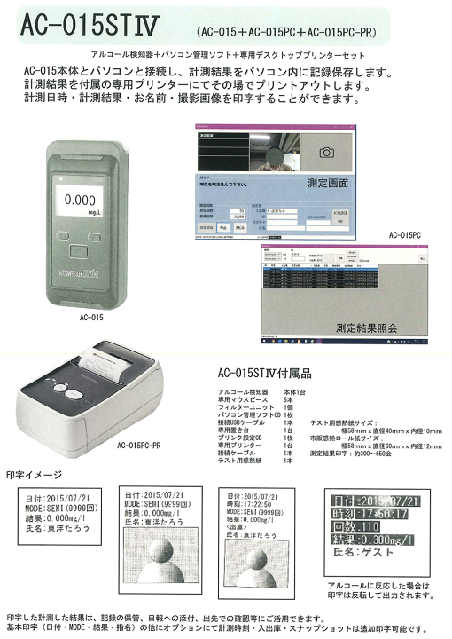 東洋マーク アルコール検知器 AC-015 特価！！アルコール検知器 15,000回寿命 AC-015 業務用 日本製 電気
