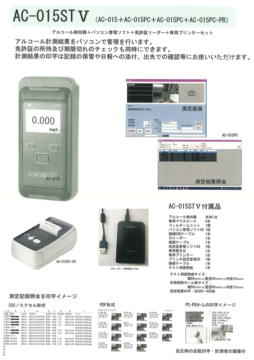 楽天市場】東洋マーク製作所 アルコール検知器 AC-015+パソコン計測