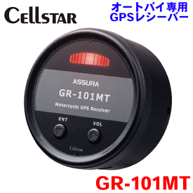 CellSTAR オートバイ専用 GPSレシーバー GR-101MT 取締ポイントを「光」「音声」でお知らせ防塵防水仕様 耐振動試験8Gクリア Bluetooth搭載 ハンドル周りにスッキリ馴染むメーター パーツキング